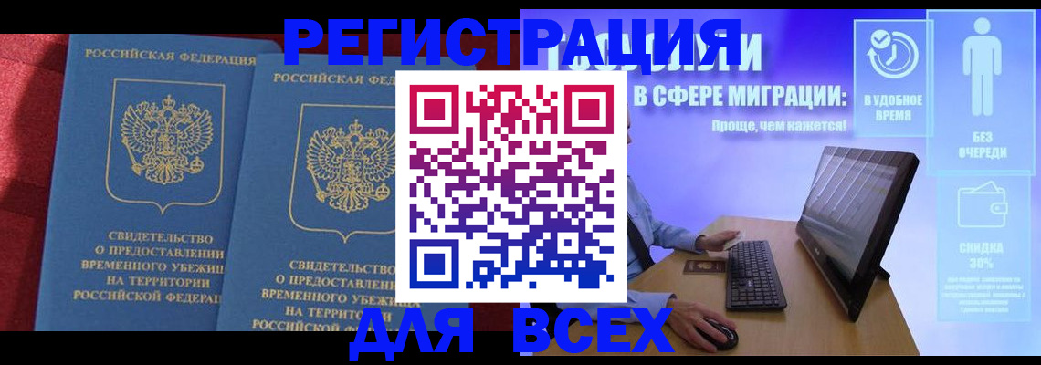 временная регистрация купить в Сергиевом Посаде