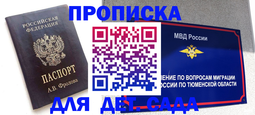 временная регистрация в квартире в Сергиевом Посаде