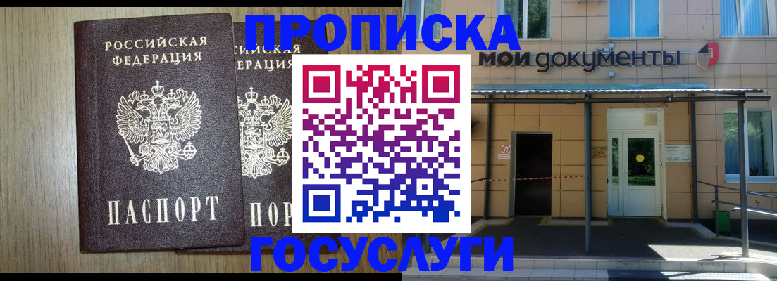 временная регистрация купить в Сергиевом Посаде