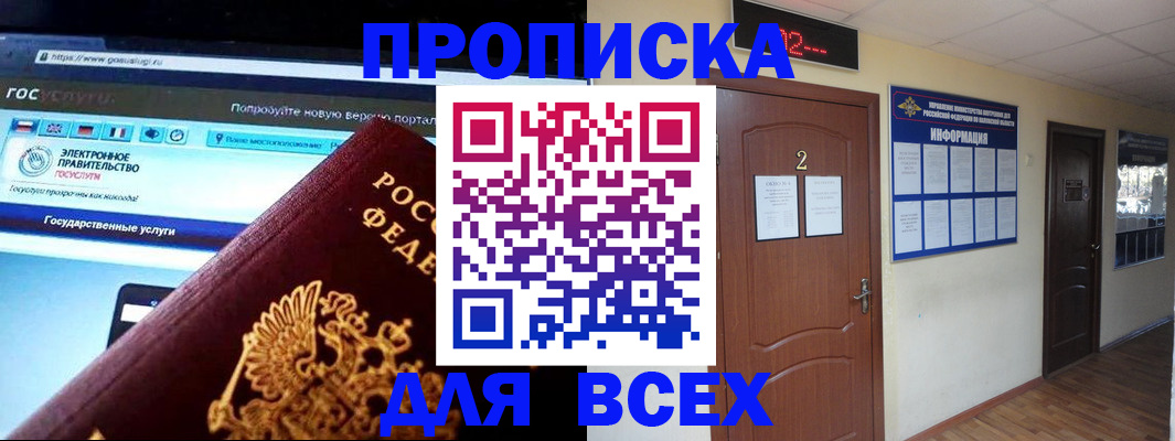 временная регистрация для школы в Сергиевом Посаде