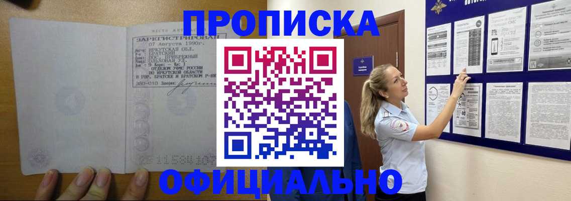 купить прописку в Сергиевом Посаде