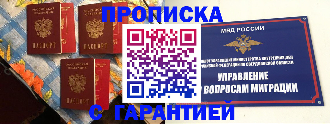 временная регистрация недорого в Сергиевом Посаде